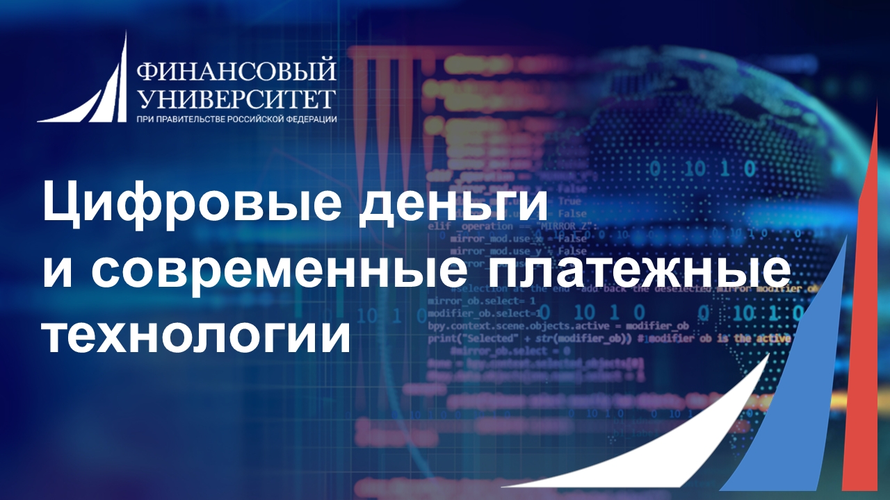 Освойте будущее финансов!