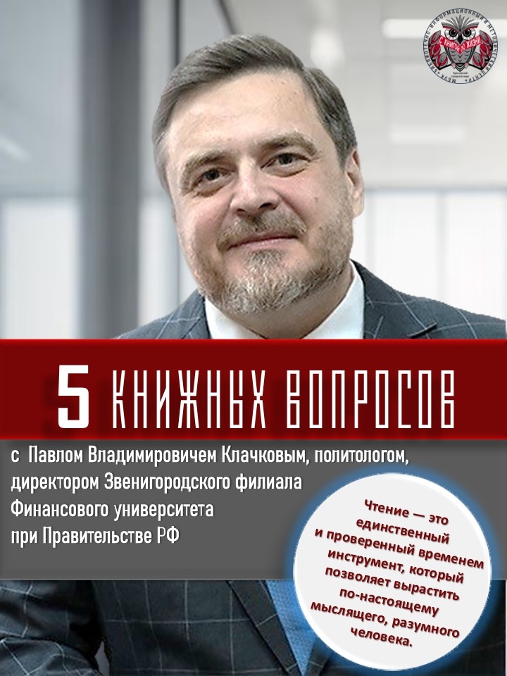 Интервью с директором Звенигородского филиала Финуниверситета