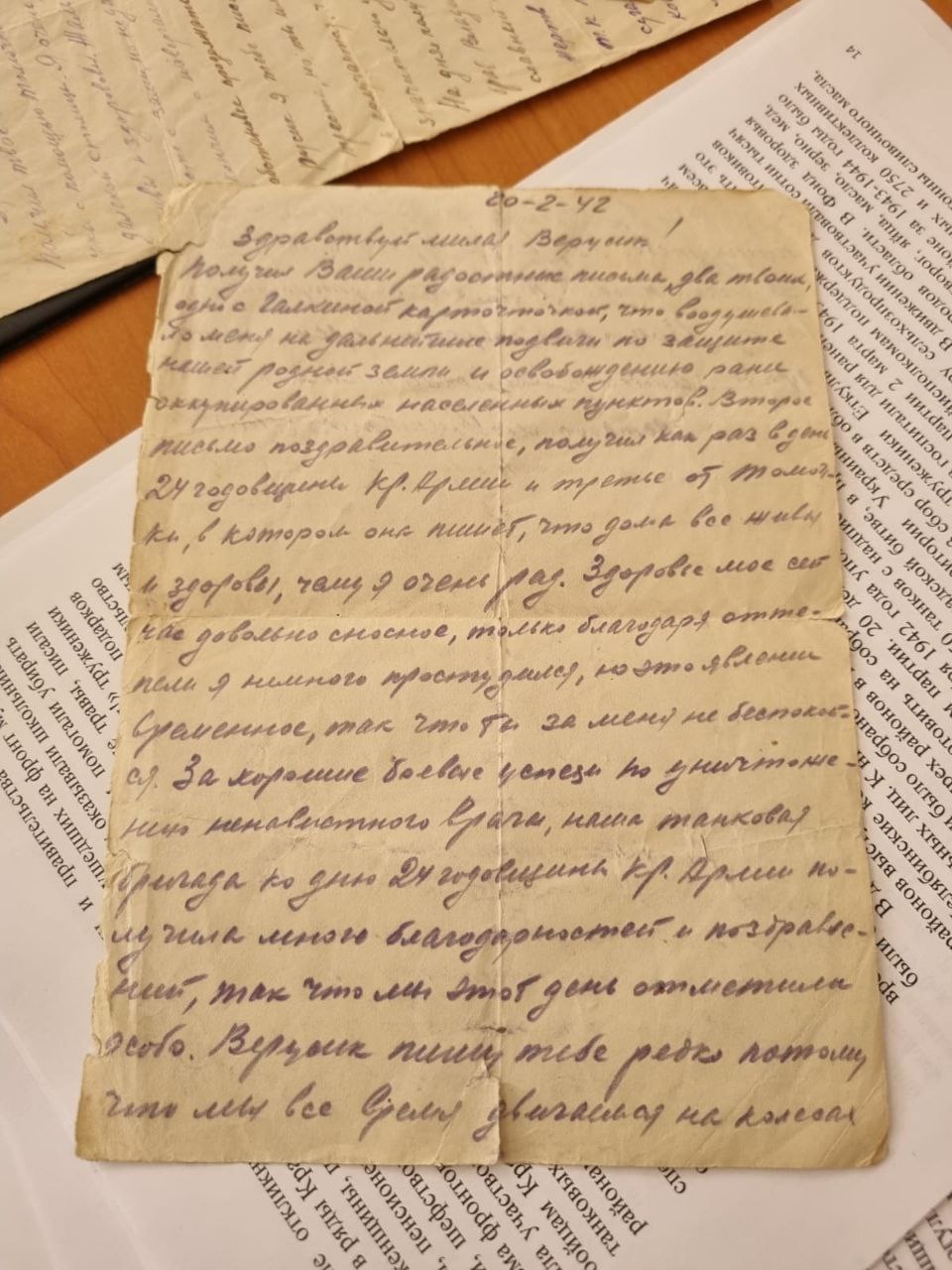 «Здравствуй, милая Верусик!»