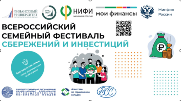 Определены самые финансово грамотные семьи в субъектах Российской Федерации