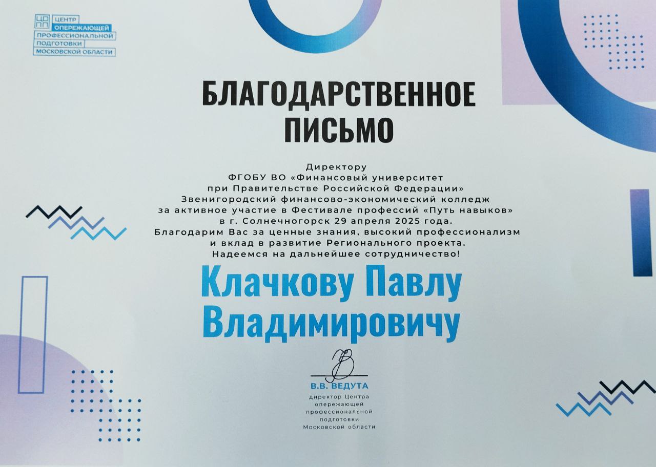 Звенигородский филиал на "Пути Навыков"