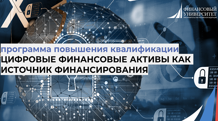 Программа повышения квалификации