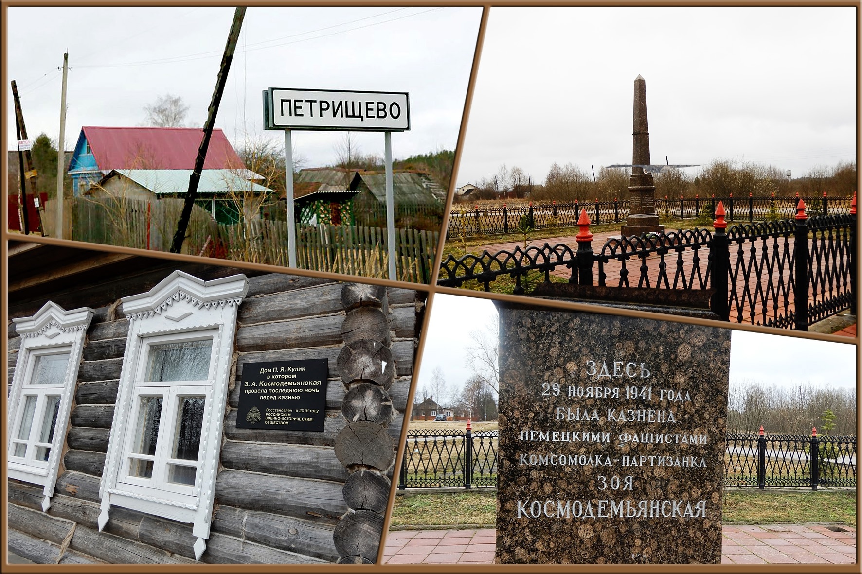 На том самом месте